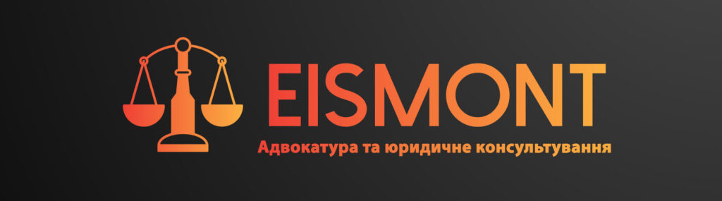 Адвокат Київ